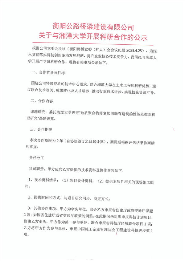 与湘潭大学开展科研合作的公示_00.jpg