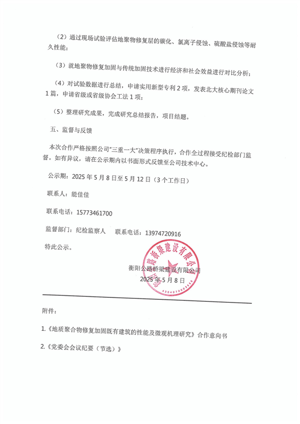 与湘潭大学开展科研合作的公示_02.jpg